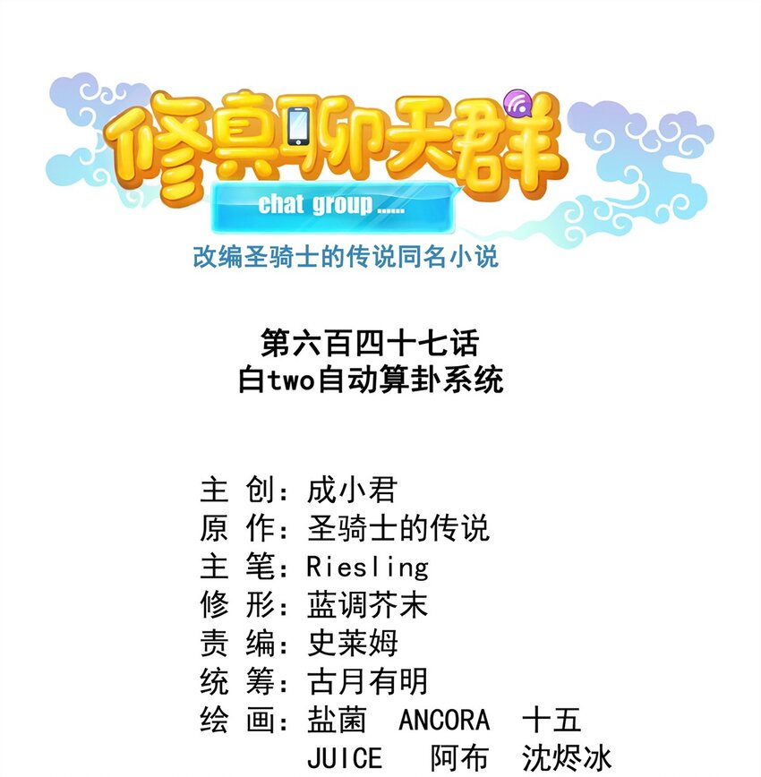🍚修真聊天群 647 白two自动算卦系统 第1页