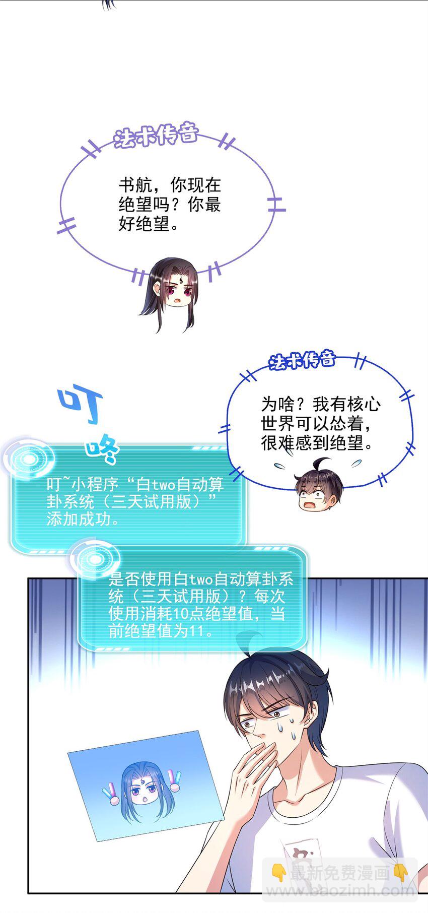 🍚修真聊天群 647 白two自动算卦系统 第13页