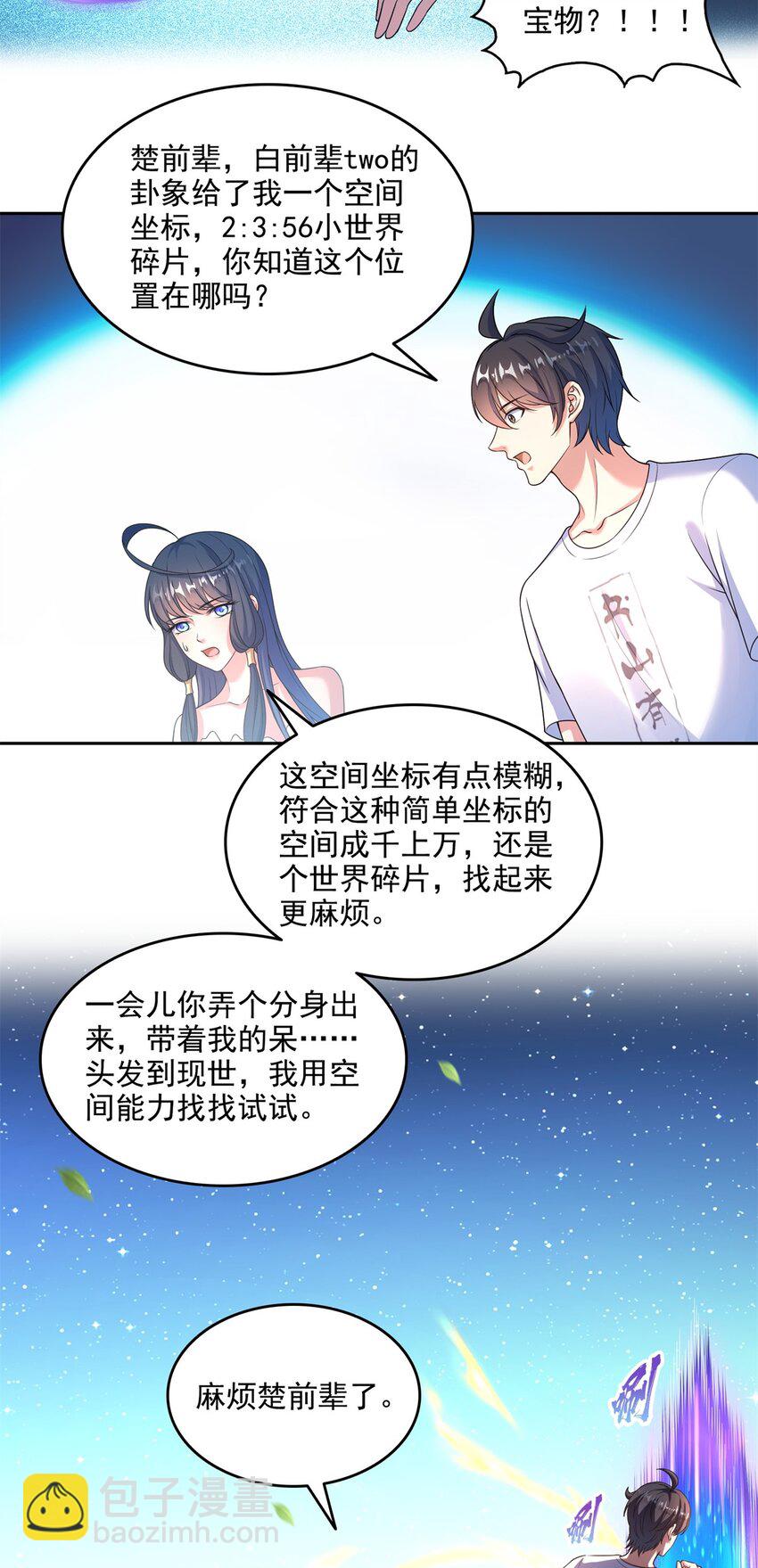 🍚修真聊天群 647 白two自动算卦系统 第15页