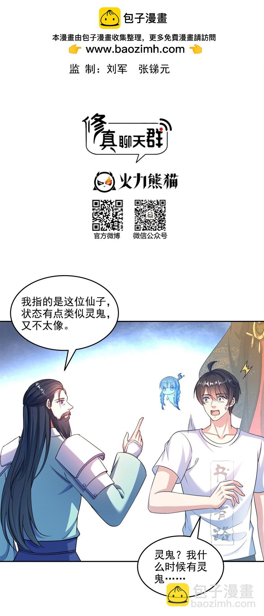 🍚修真聊天群 647 白two自动算卦系统 第2页