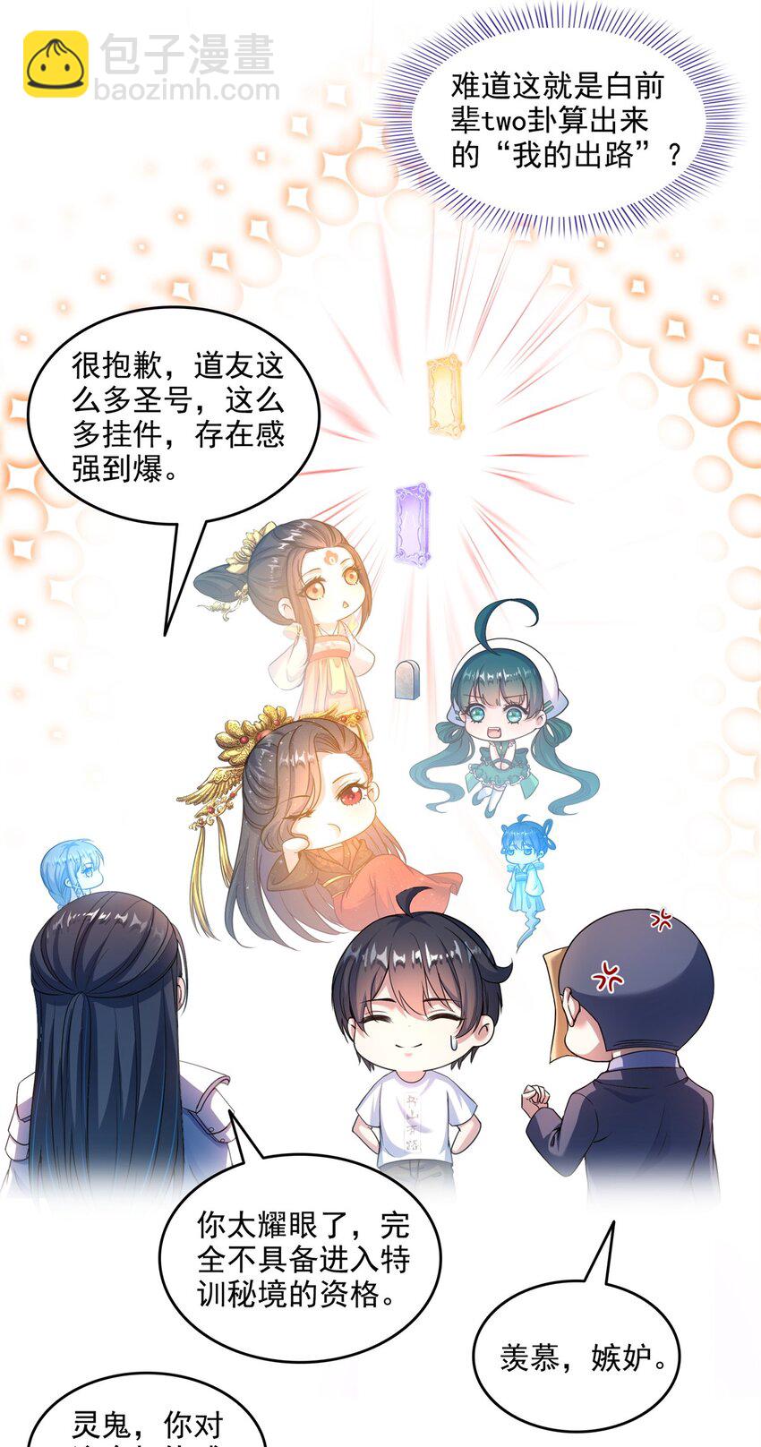 🍚修真聊天群 647 白two自动算卦系统 第5页