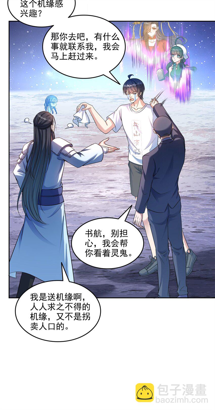 🍚修真聊天群 647 白two自动算卦系统 第6页