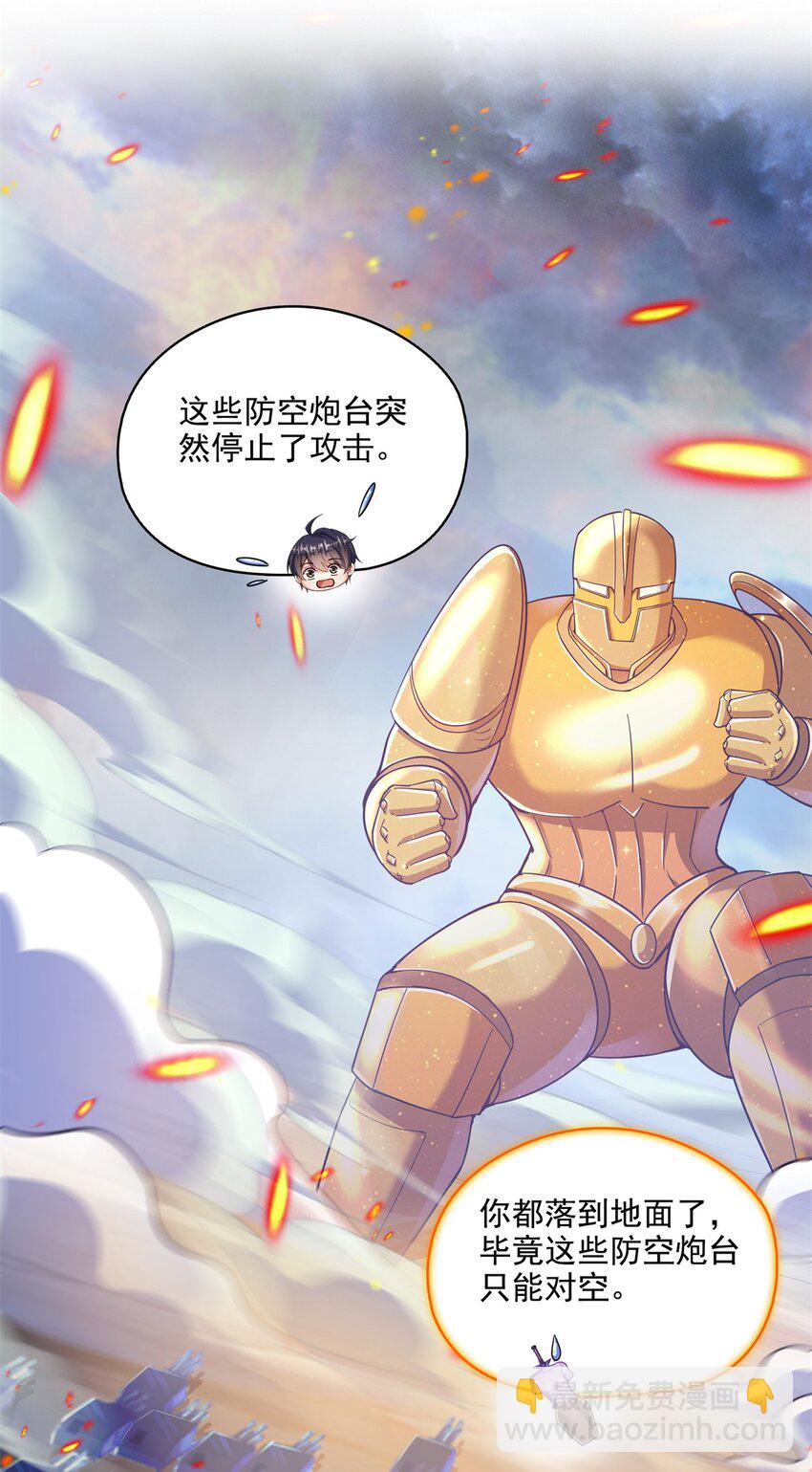 🍚修真聊天群 649 机甲对决 第10页