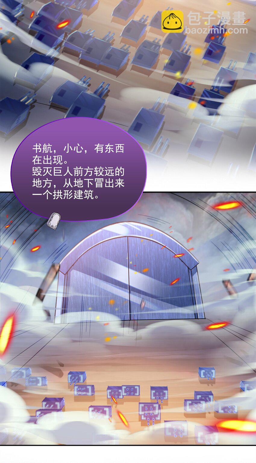 🍚修真聊天群 649 机甲对决 第11页