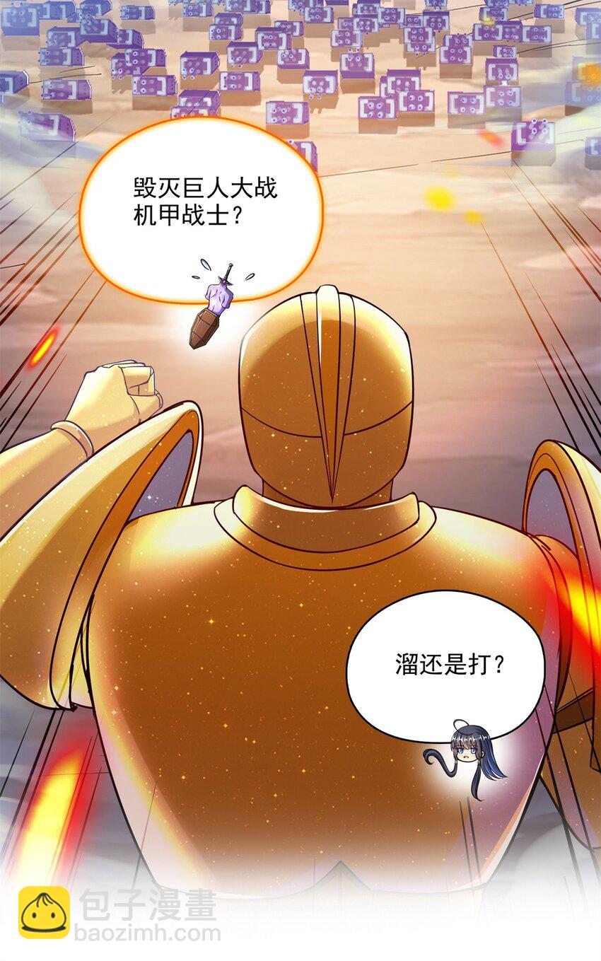 🍚修真聊天群 649 机甲对决 第13页