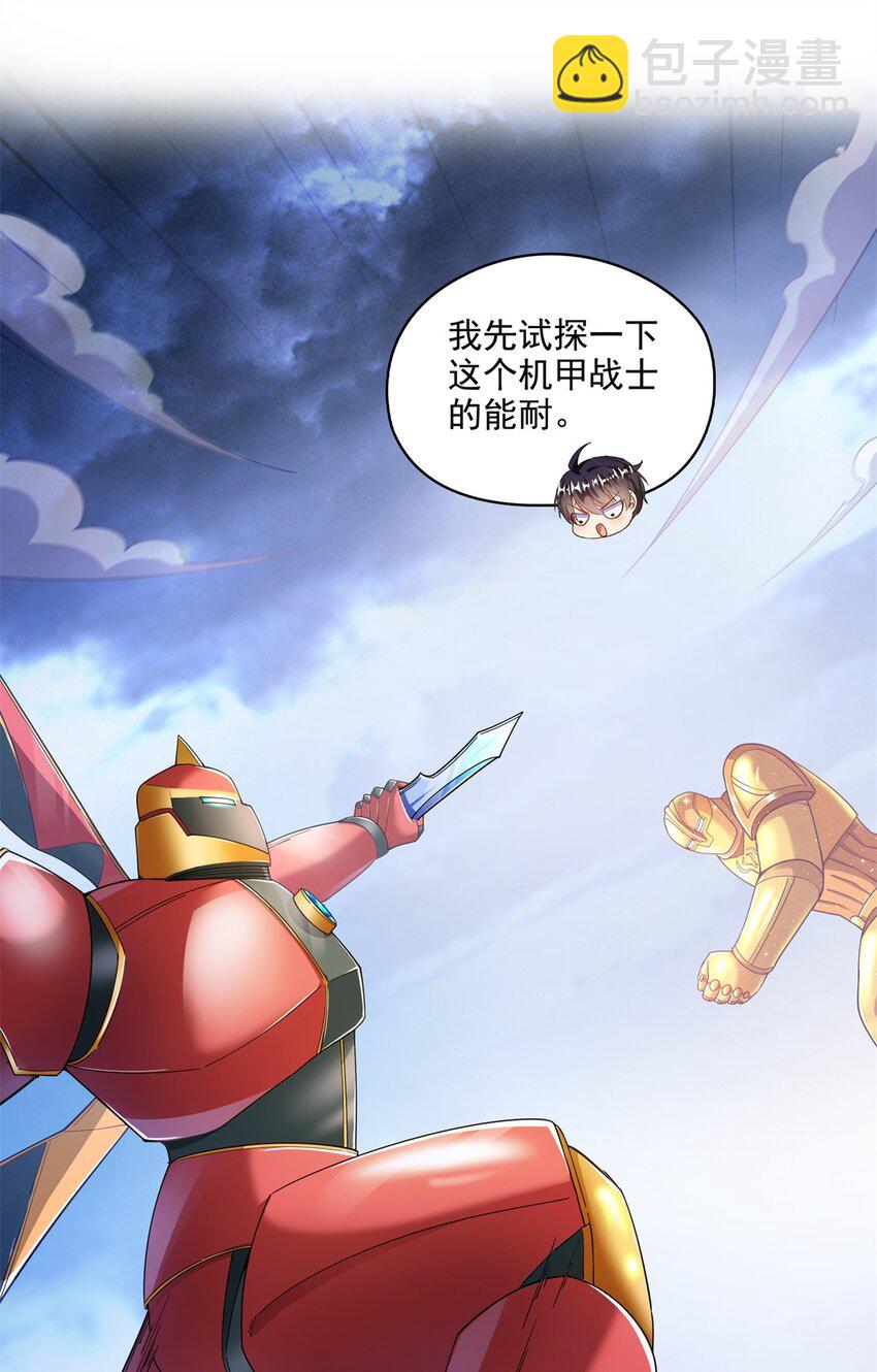 🍚修真聊天群 649 机甲对决 第14页