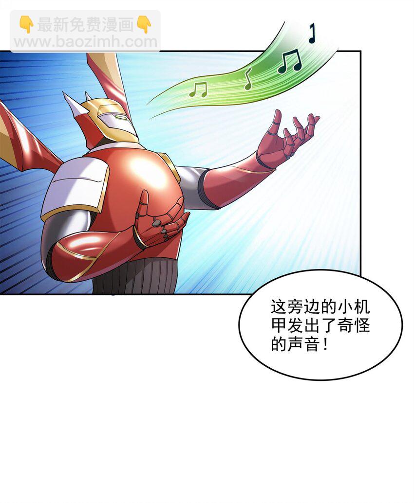🍚修真聊天群 649 机甲对决 第18页