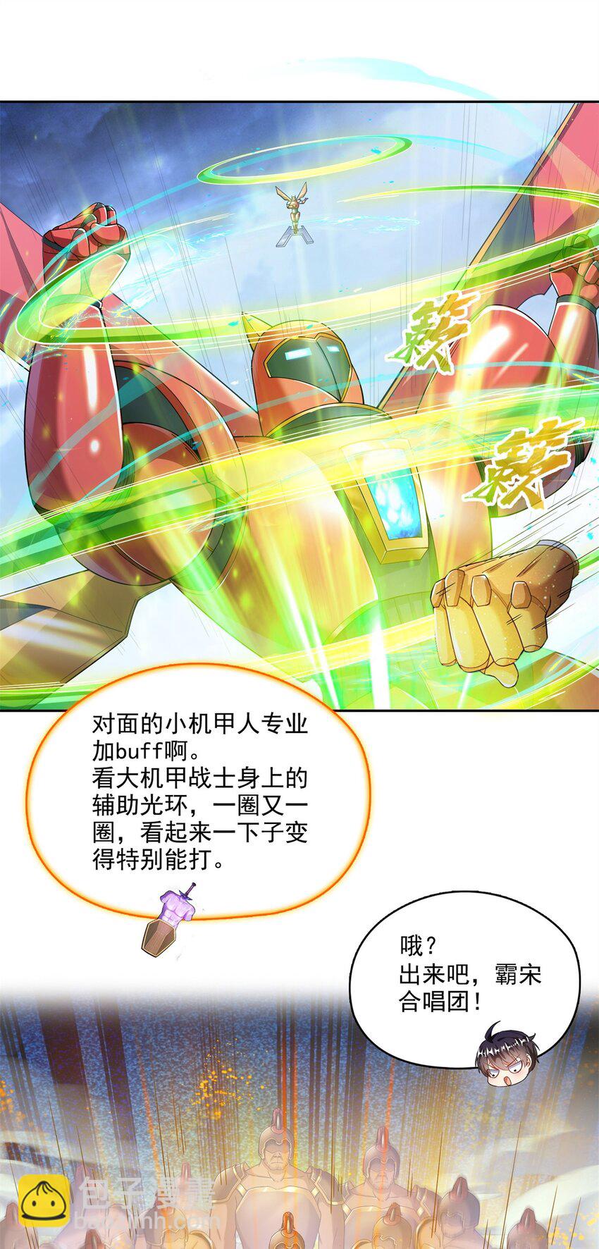 🍚修真聊天群 649 机甲对决 第20页