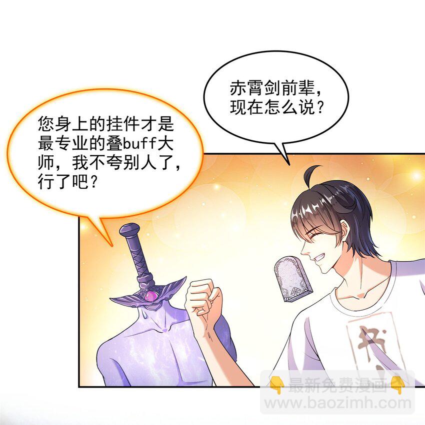 🍚修真聊天群 649 机甲对决 第23页