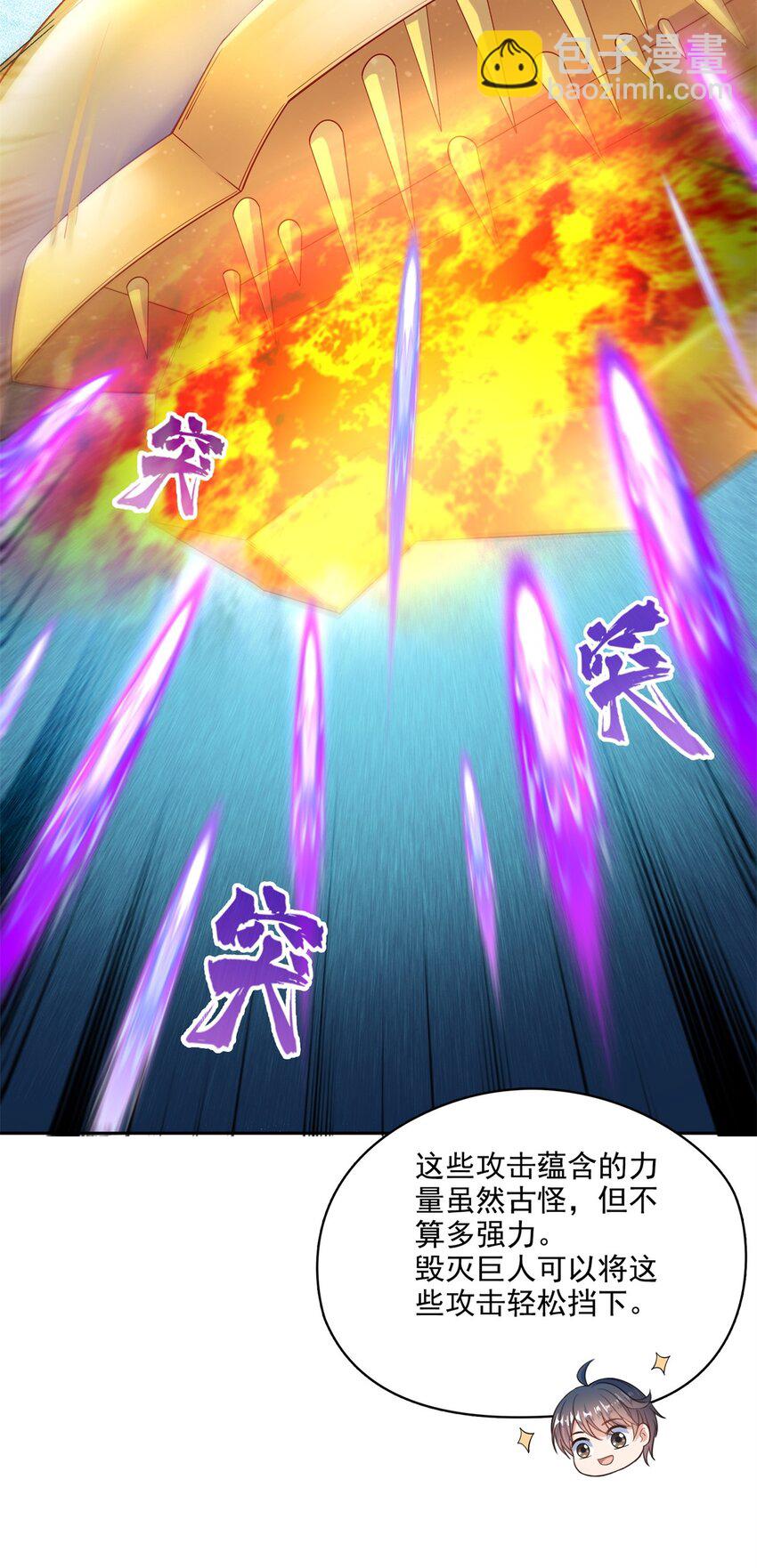 🍚修真聊天群 649 机甲对决 第3页