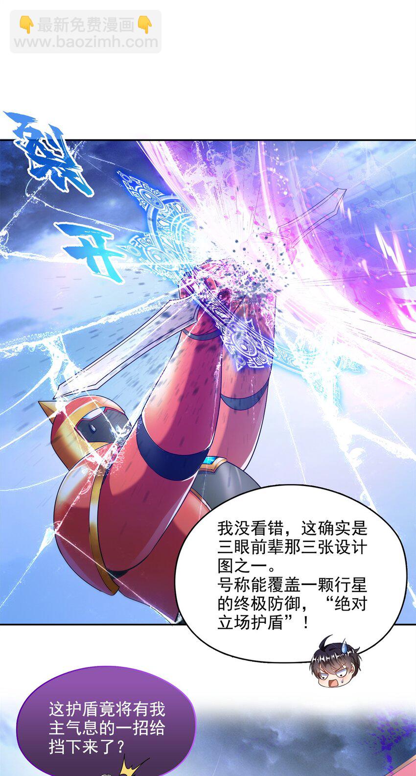 🍚修真聊天群 649 机甲对决 第31页