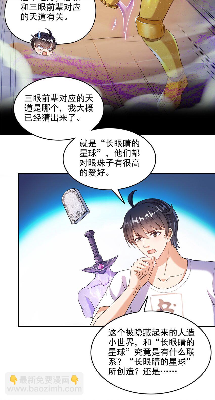 🍚修真聊天群 649 机甲对决 第33页