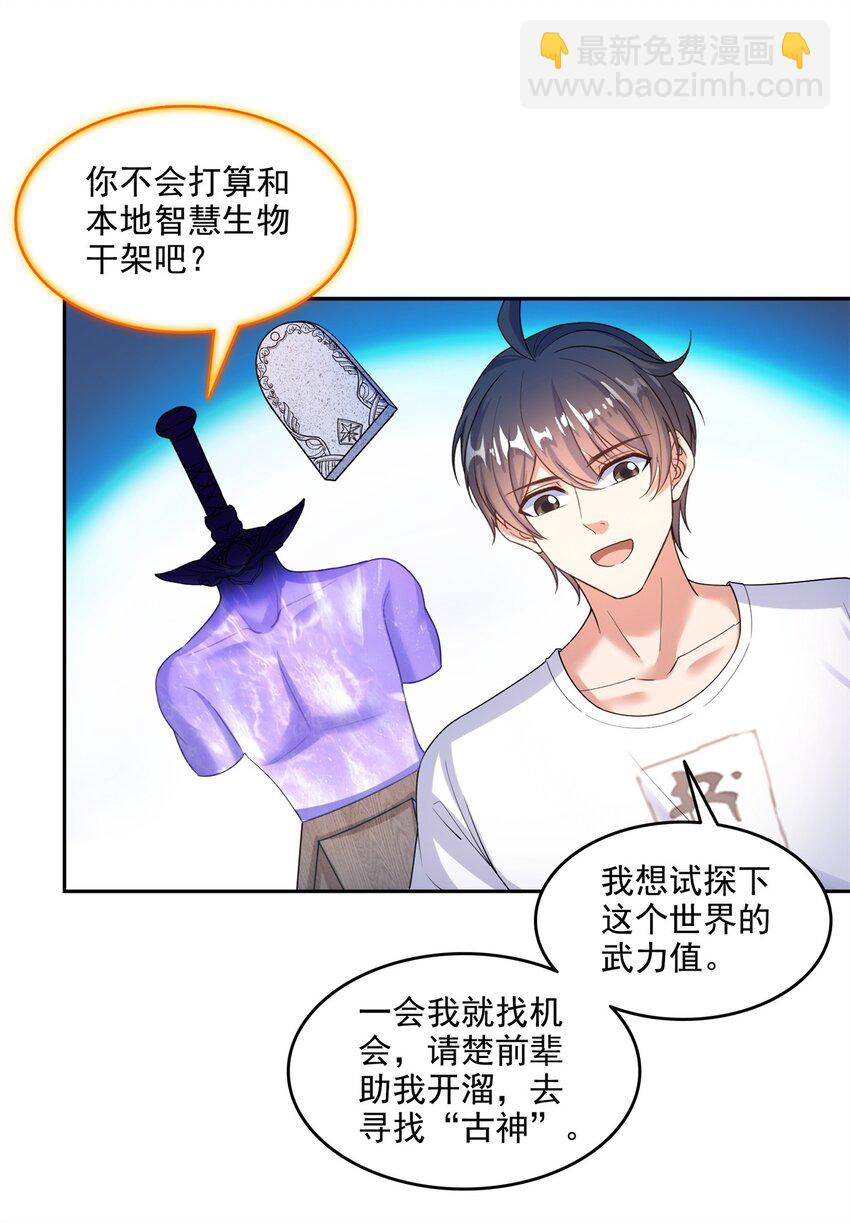 🍚修真聊天群 649 机甲对决 第4页