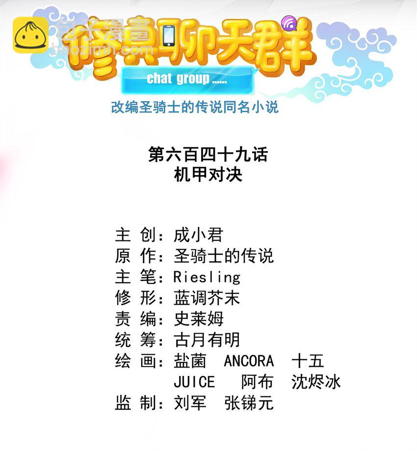 🍚修真聊天群 649 机甲对决 第6页
