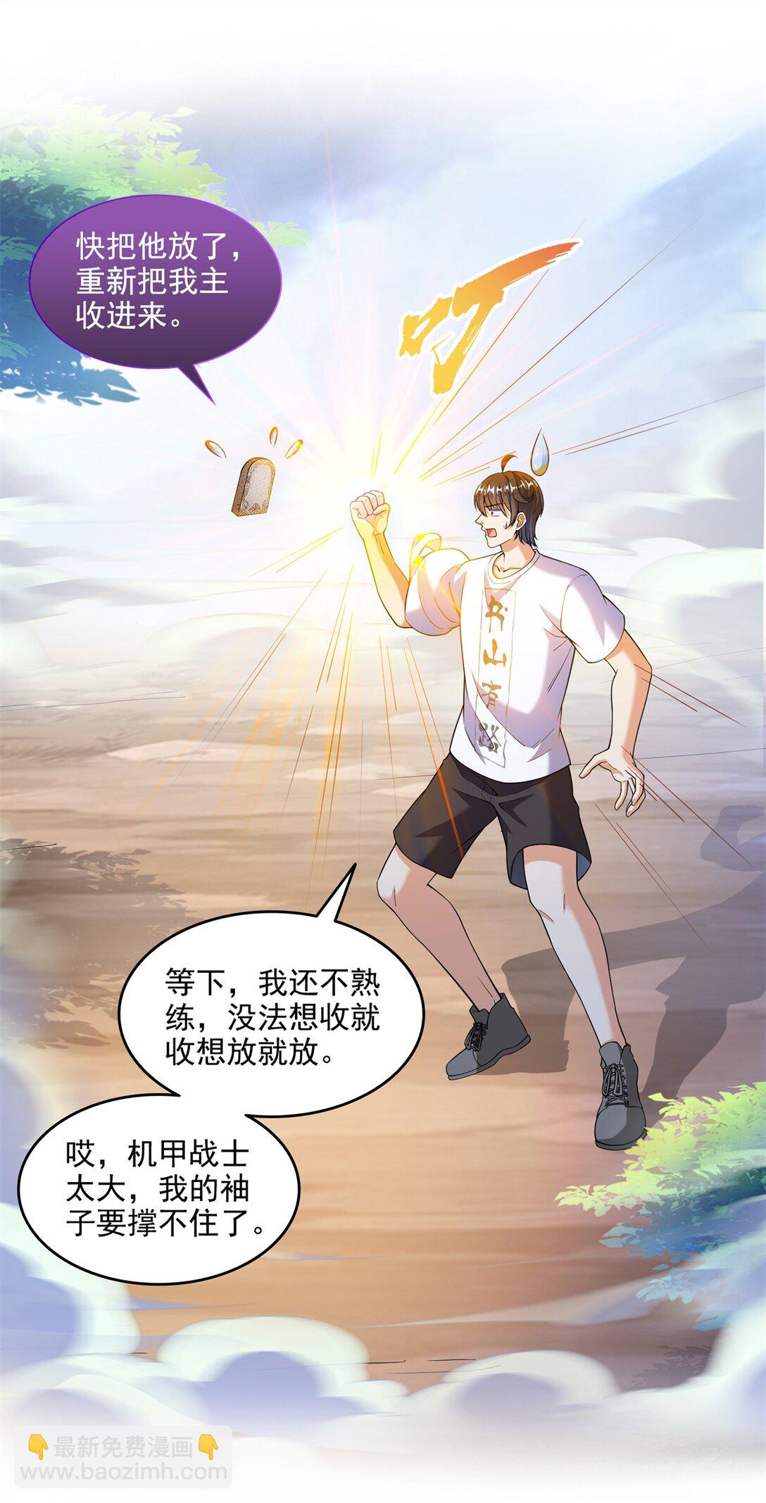 🍚修真聊天群 651 本命法器的新形态 第10页