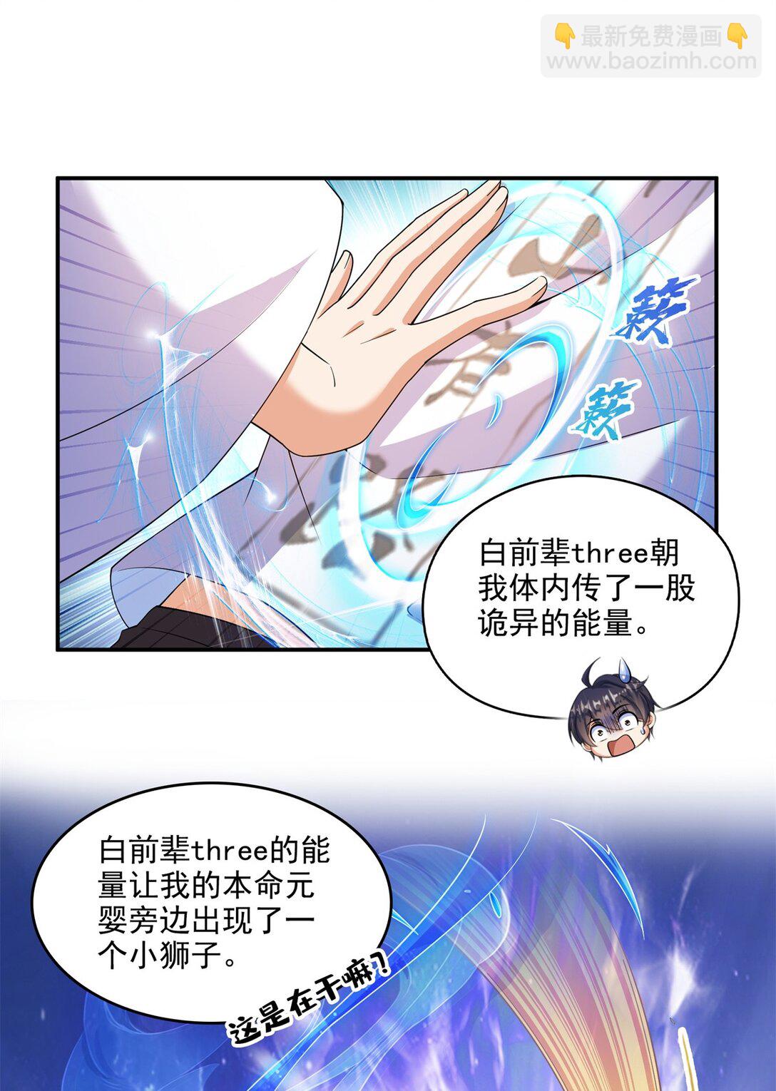 🍚修真聊天群 651 本命法器的新形态 第13页