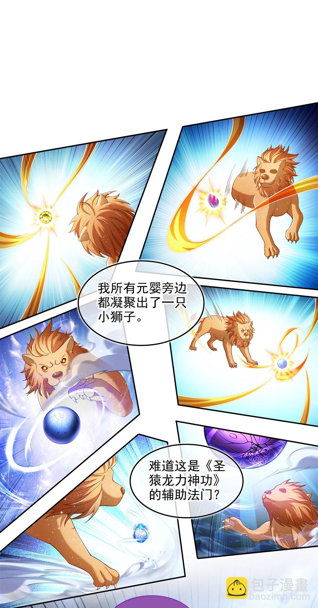 🍚修真聊天群 651 本命法器的新形态 第15页