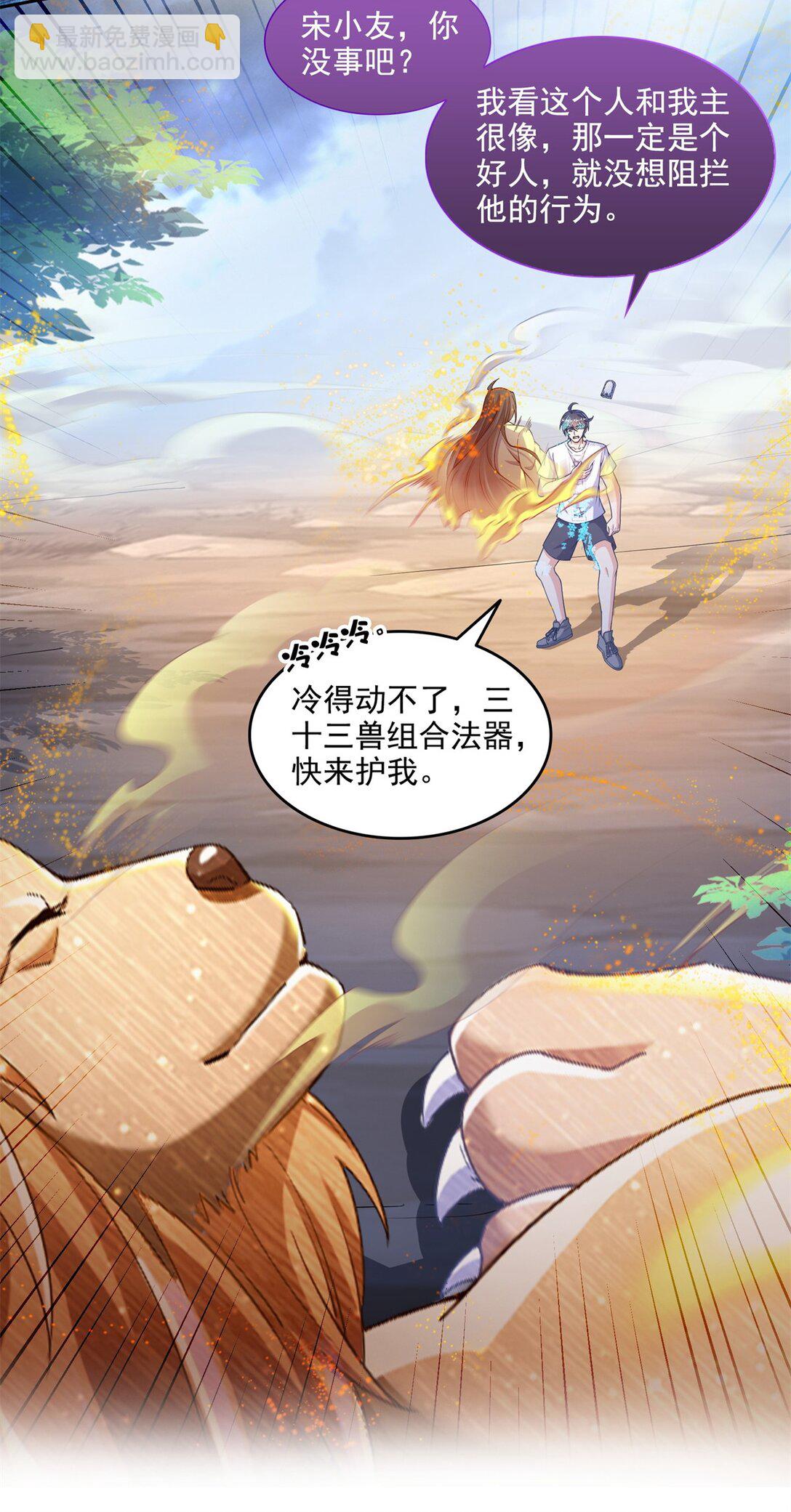 🍚修真聊天群 651 本命法器的新形态 第16页