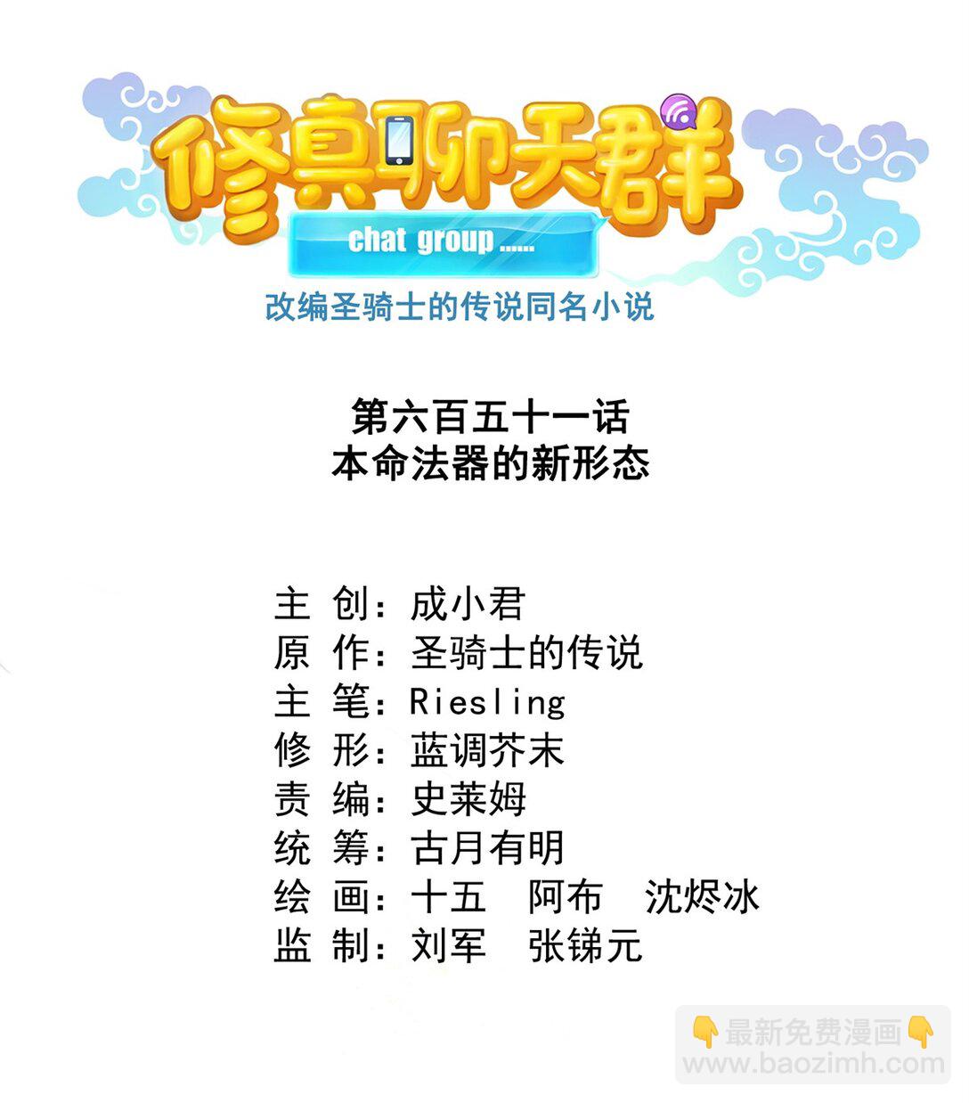 🍚修真聊天群 651 本命法器的新形态 第17页