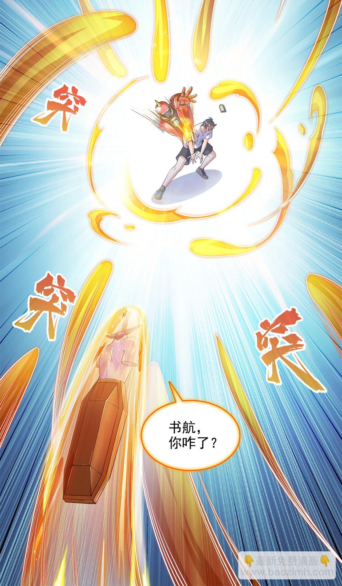 🍚修真聊天群 651 本命法器的新形态 第20页