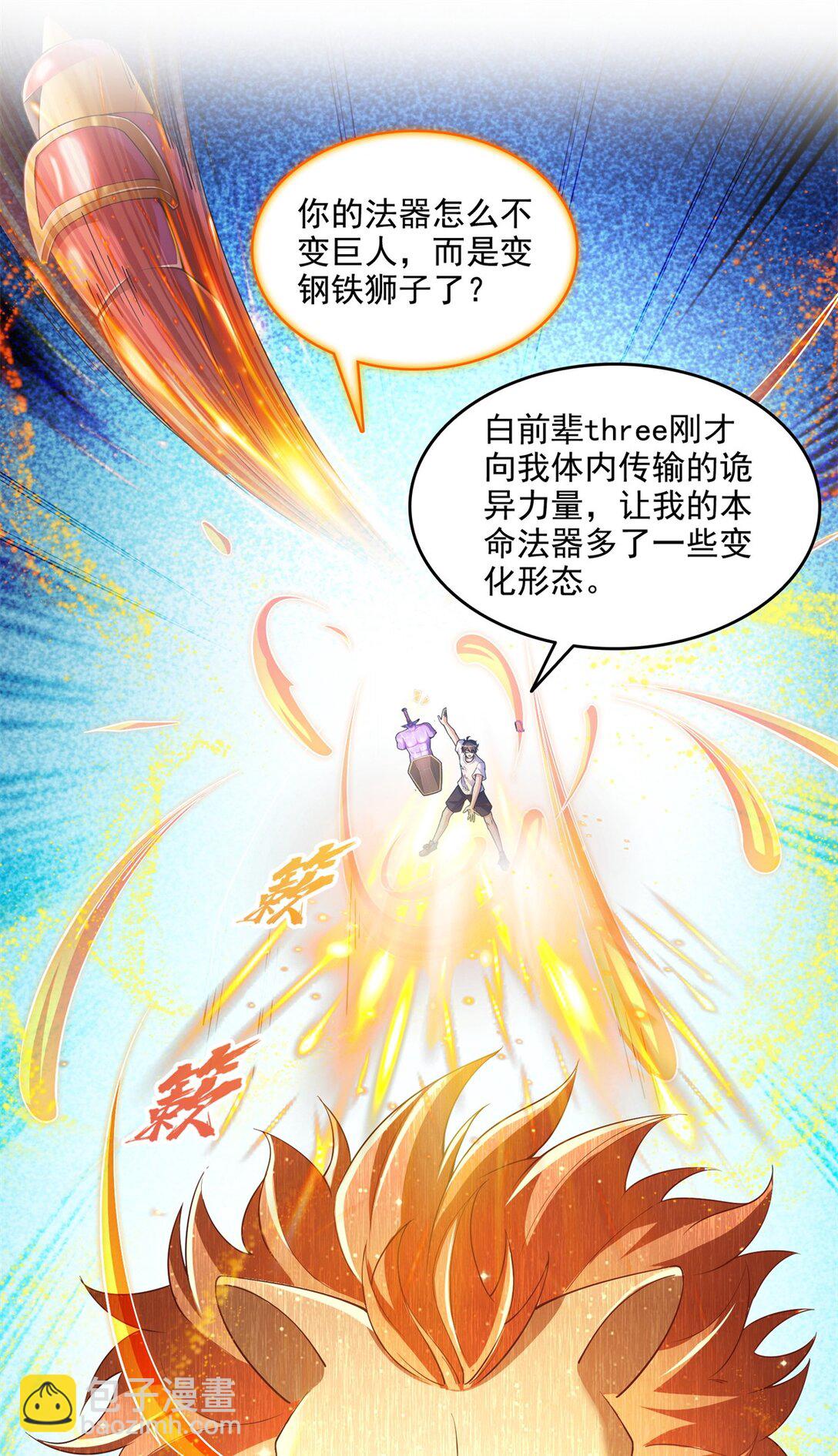 🍚修真聊天群 651 本命法器的新形态 第21页
