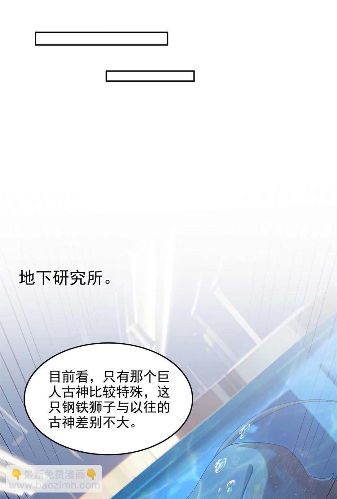 🍚修真聊天群 651 本命法器的新形态 第29页