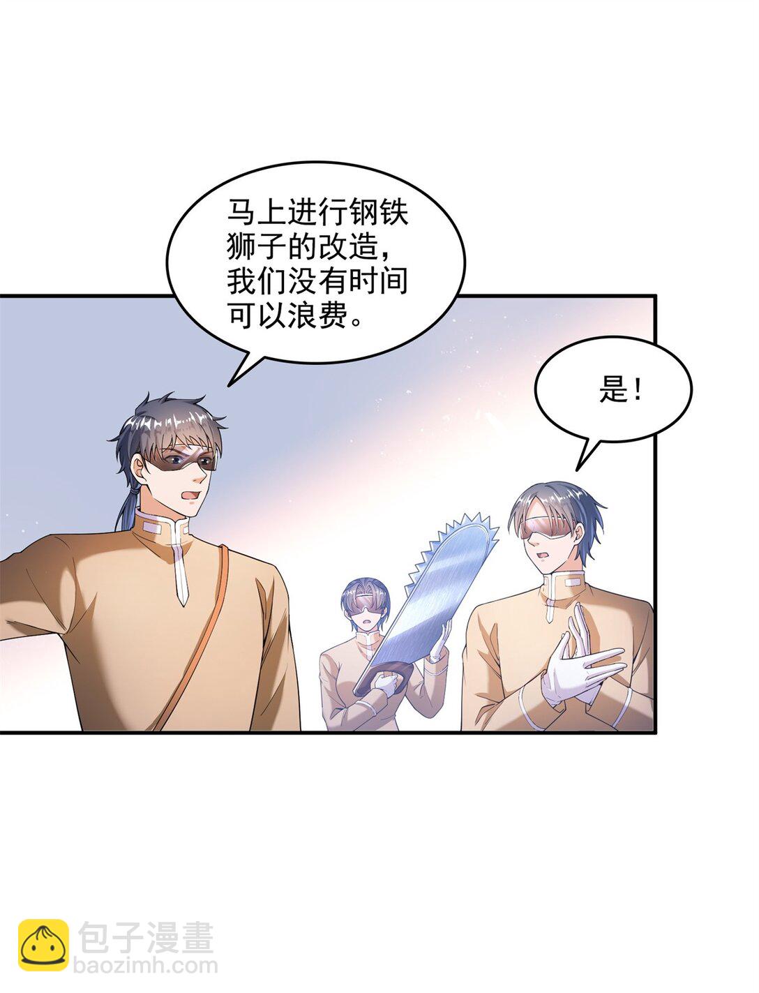🍚修真聊天群 651 本命法器的新形态 第31页