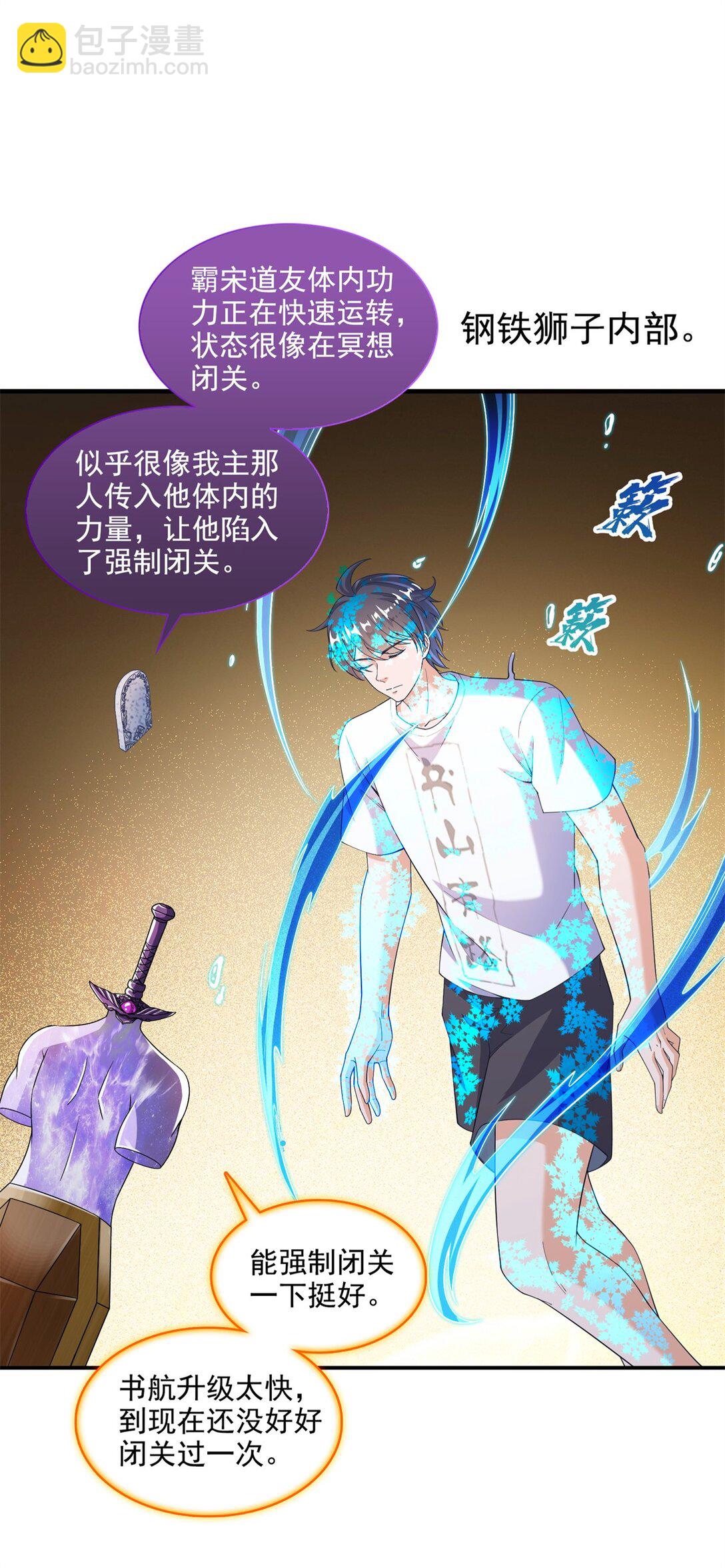 🍚修真聊天群 651 本命法器的新形态 第32页