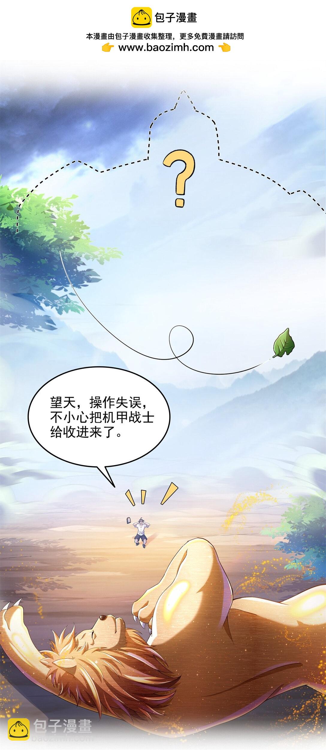 🍚修真聊天群 651 本命法器的新形态 第9页