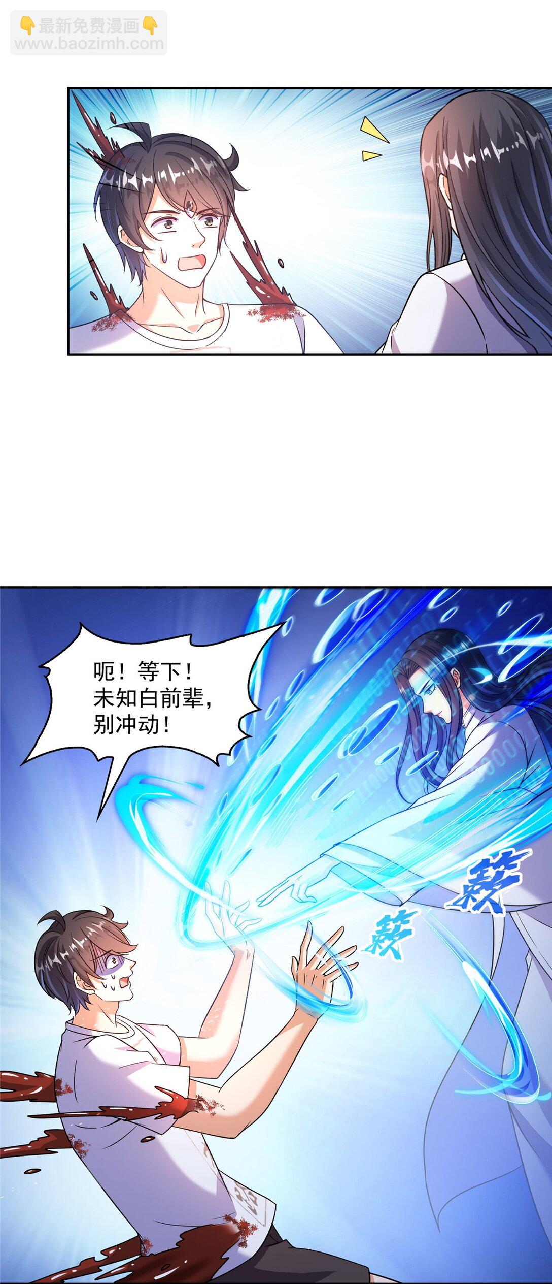 🍚修真聊天群 653 未知白前辈们 第10页