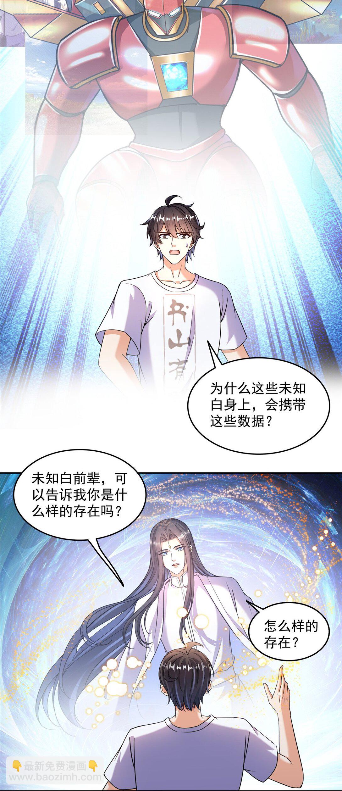 🍚修真聊天群 653 未知白前辈们 第13页