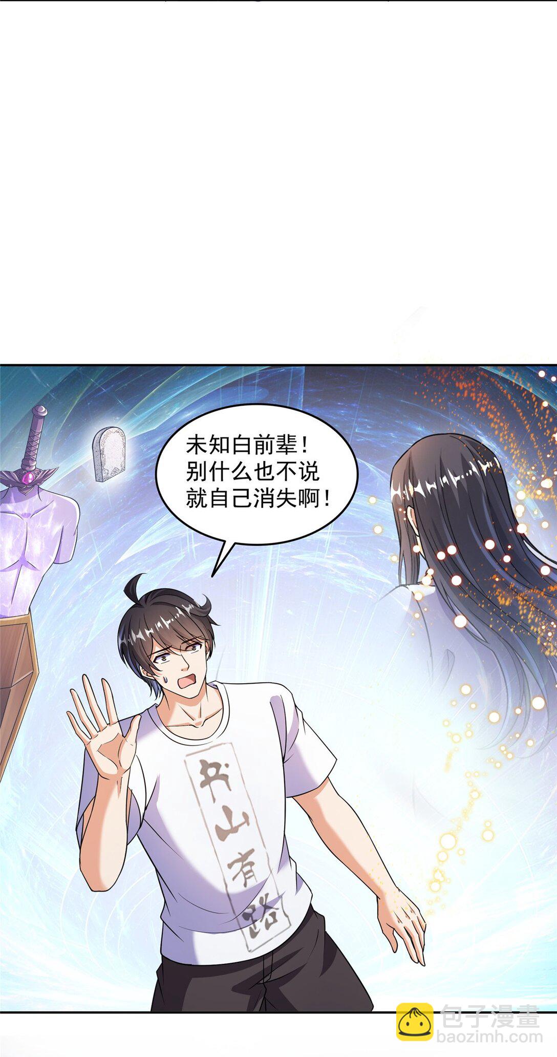 🍚修真聊天群 653 未知白前辈们 第14页