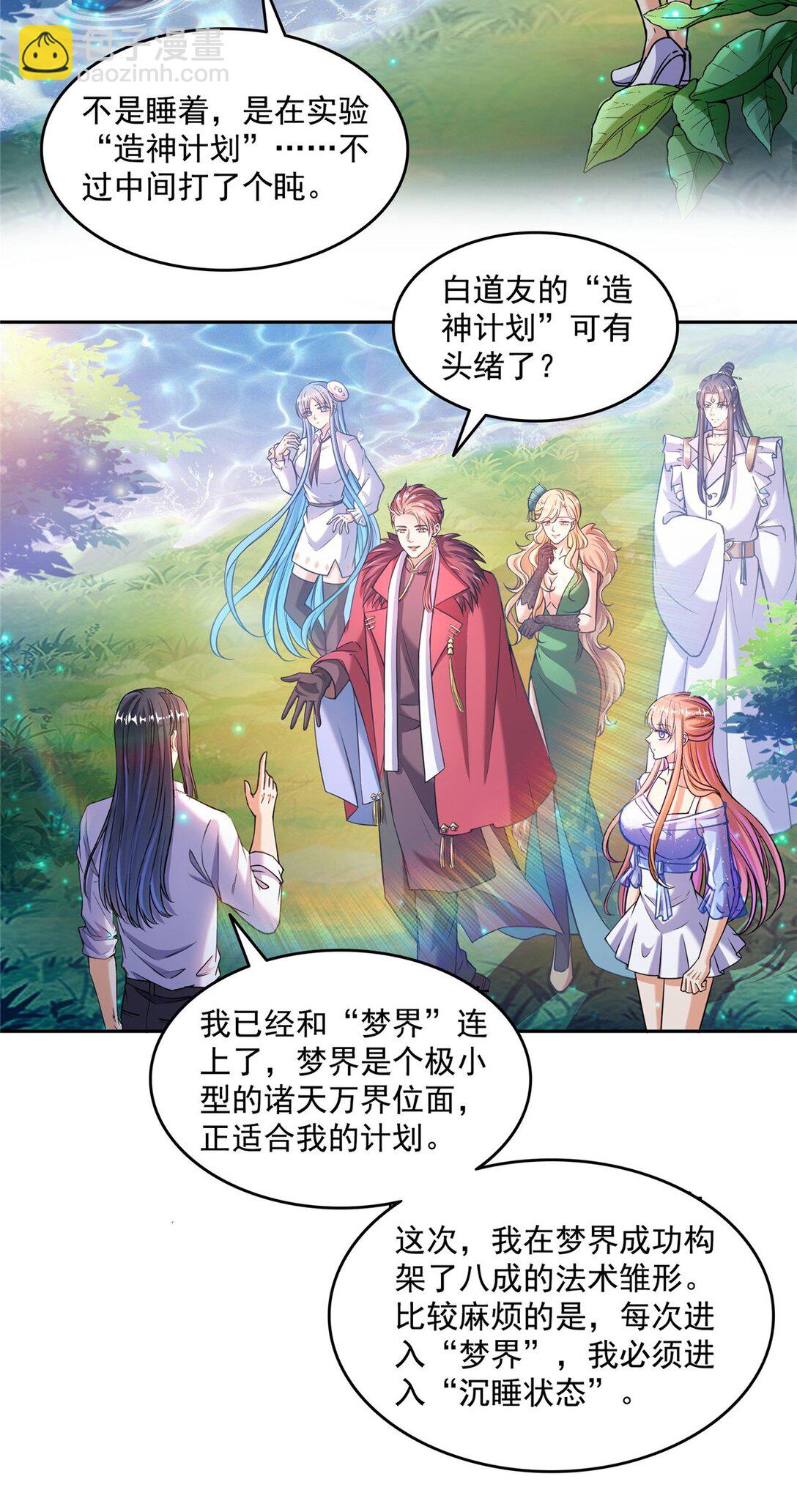 🍚修真聊天群 653 未知白前辈们 第18页