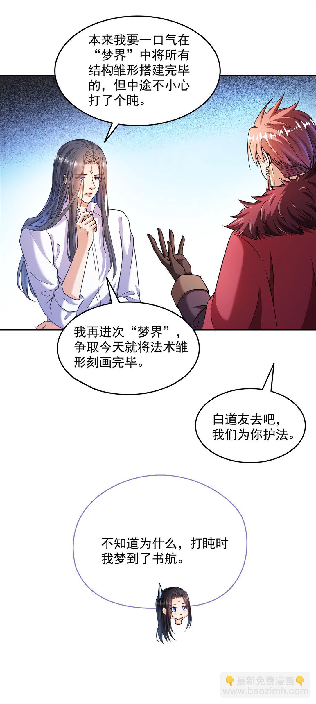 🍚修真聊天群 653 未知白前辈们 第19页