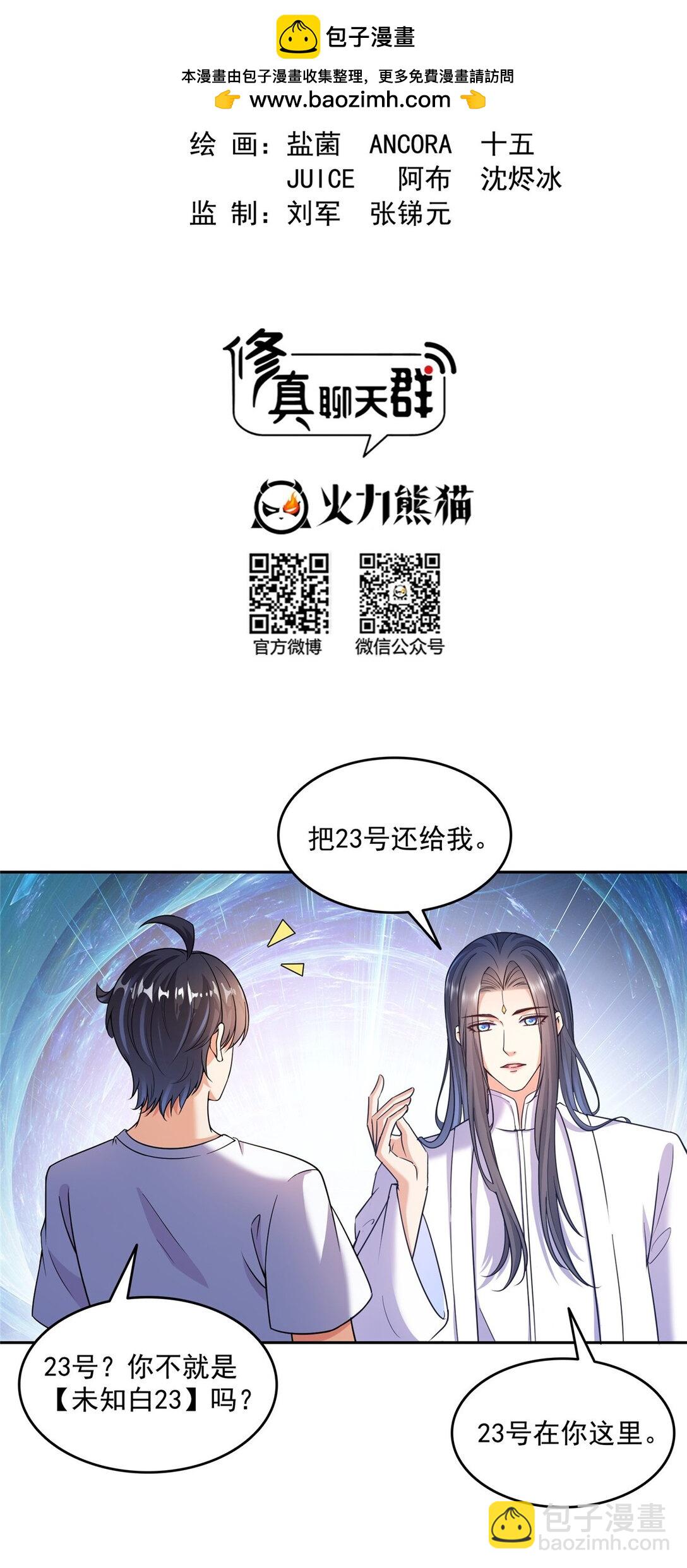 🍚修真聊天群 653 未知白前辈们 第2页