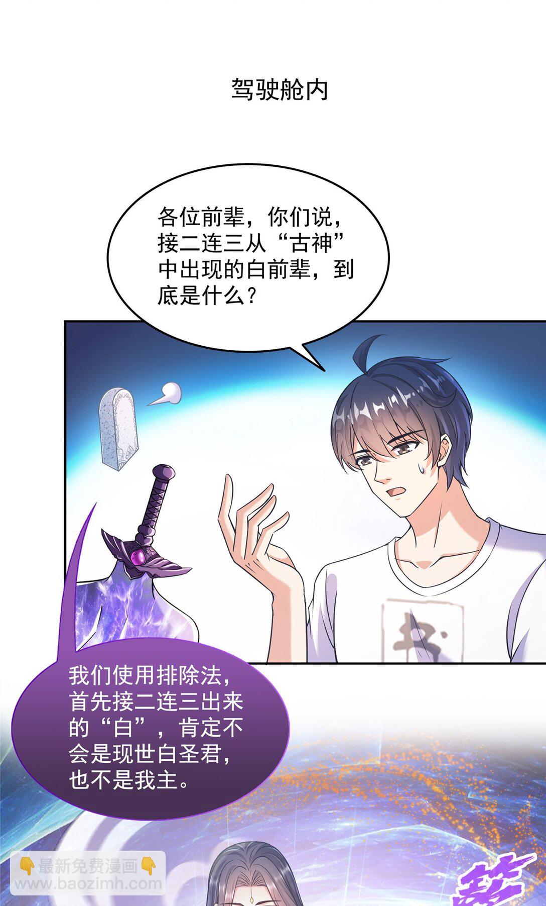 🍚修真聊天群 653 未知白前辈们 第22页