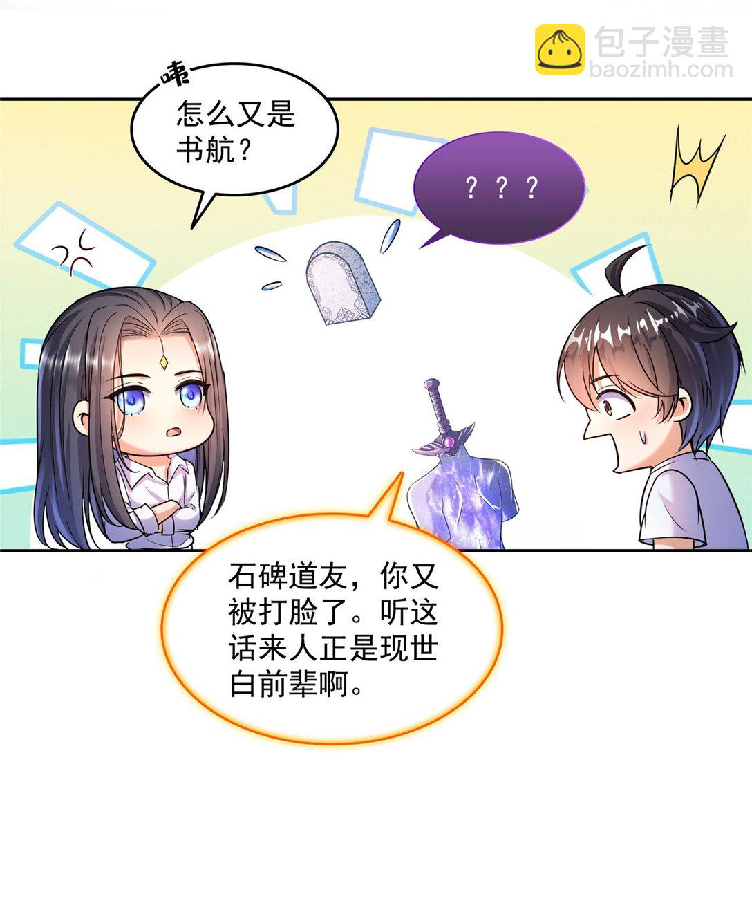 🍚修真聊天群 653 未知白前辈们 第24页