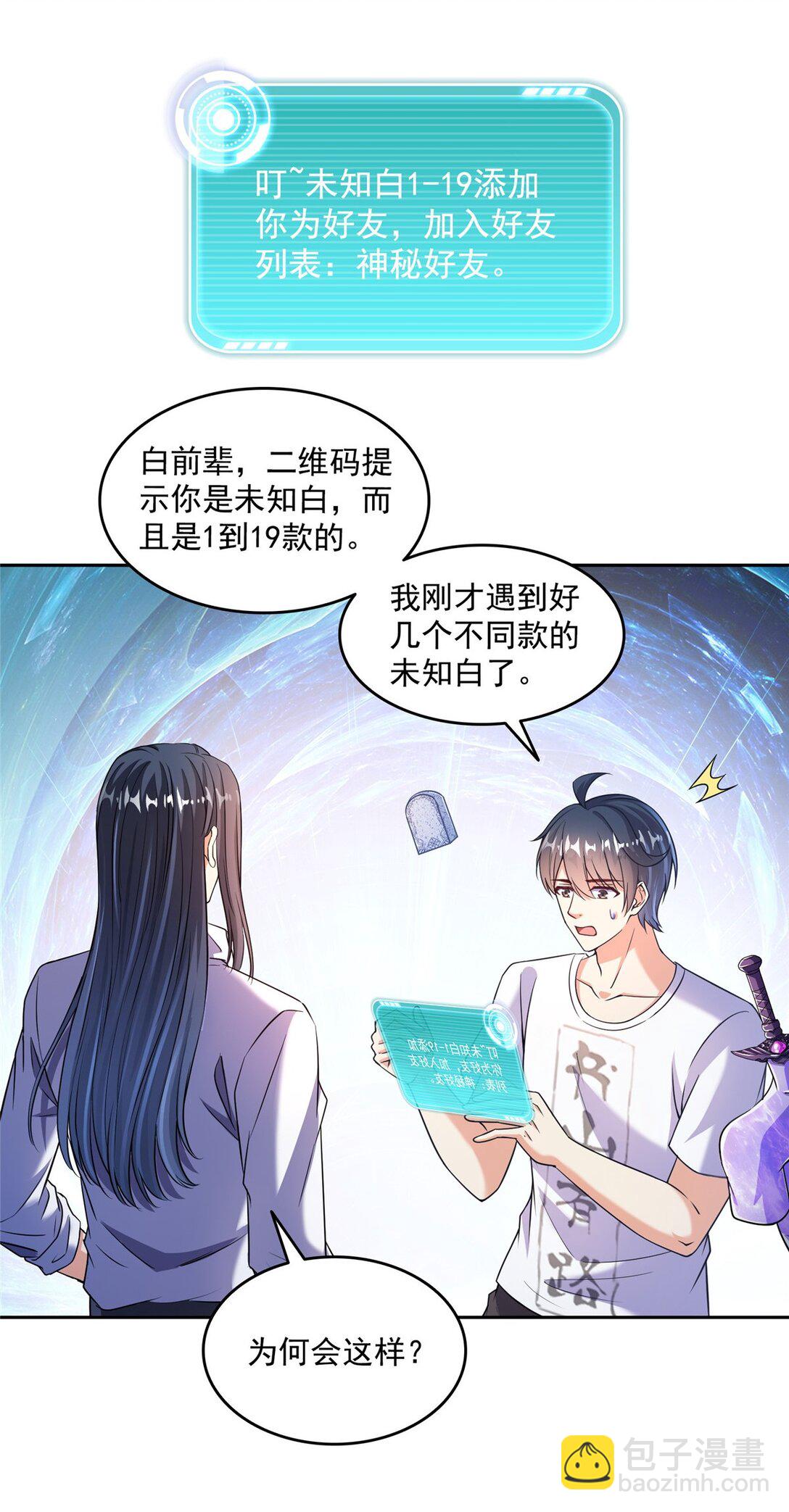 🍚修真聊天群 653 未知白前辈们 第26页