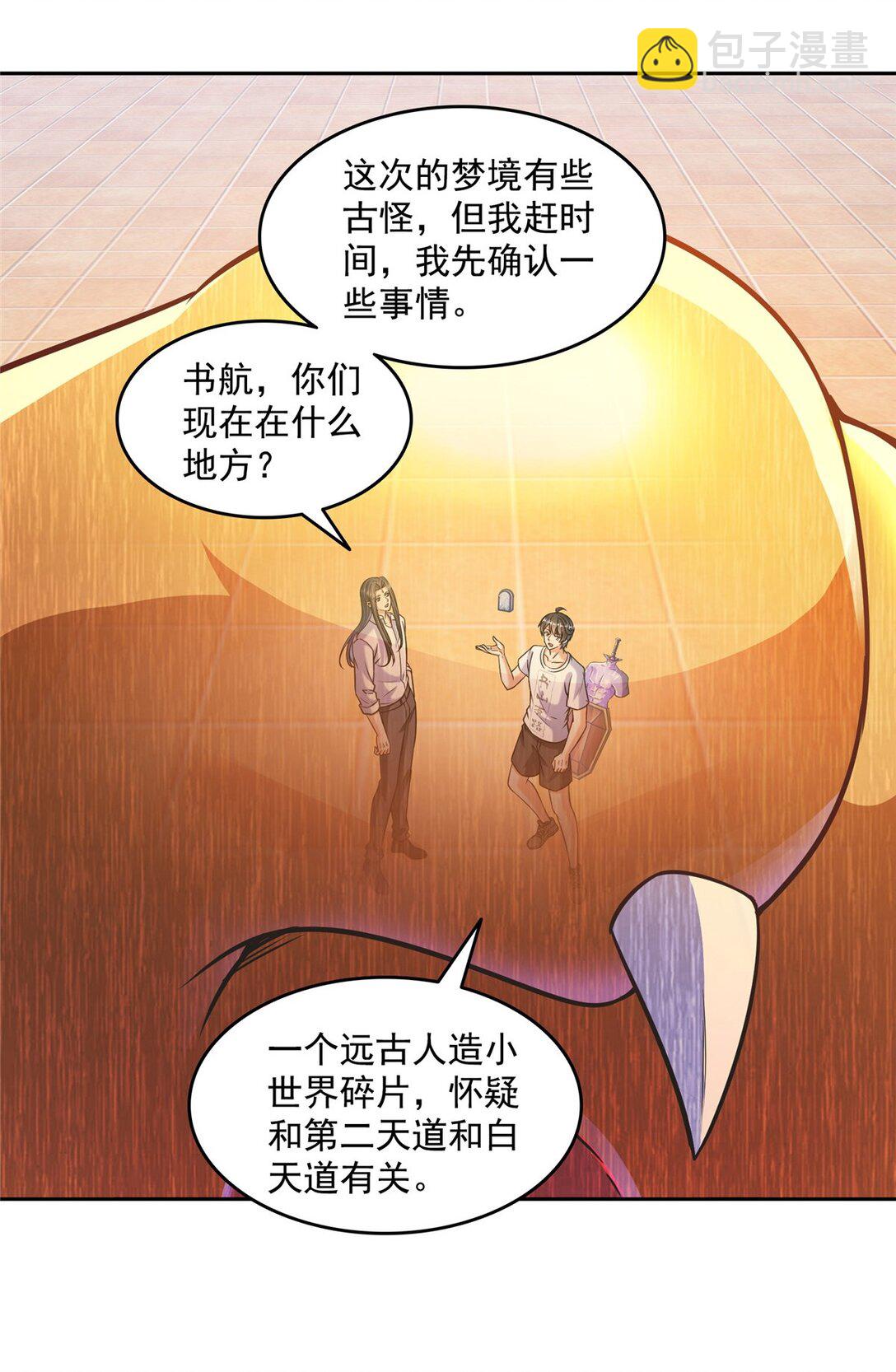 🍚修真聊天群 653 未知白前辈们 第27页