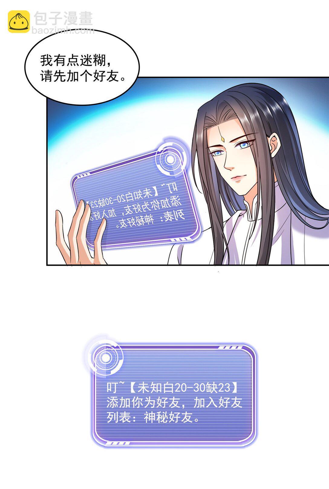 🍚修真聊天群 653 未知白前辈们 第3页