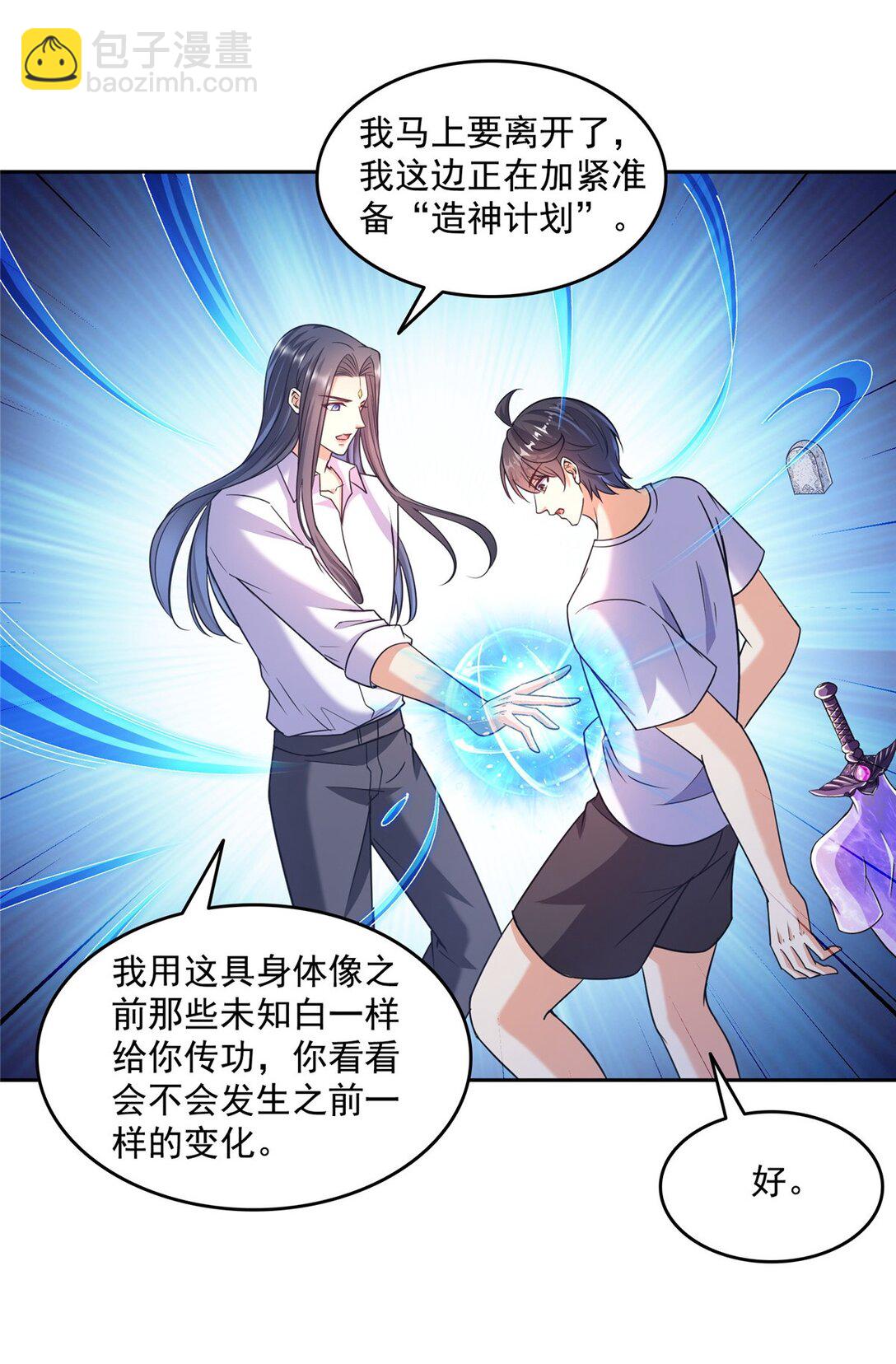 🍚修真聊天群 653 未知白前辈们 第30页
