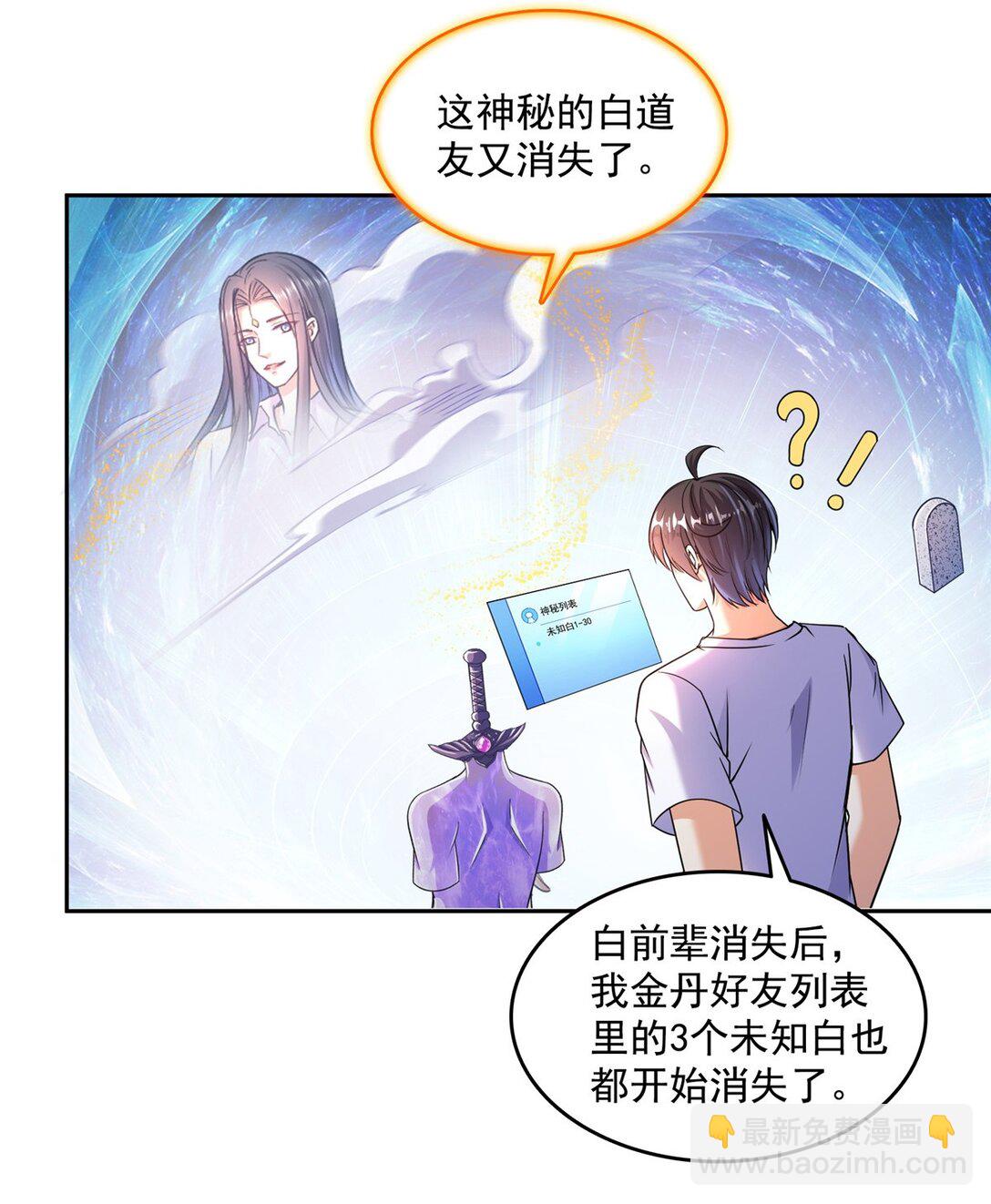 🍚修真聊天群 653 未知白前辈们 第33页