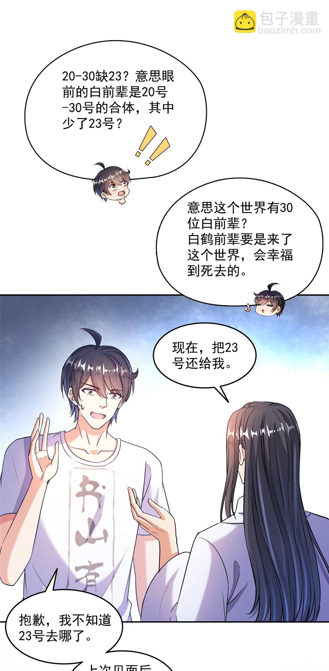 🍚修真聊天群 653 未知白前辈们 第4页