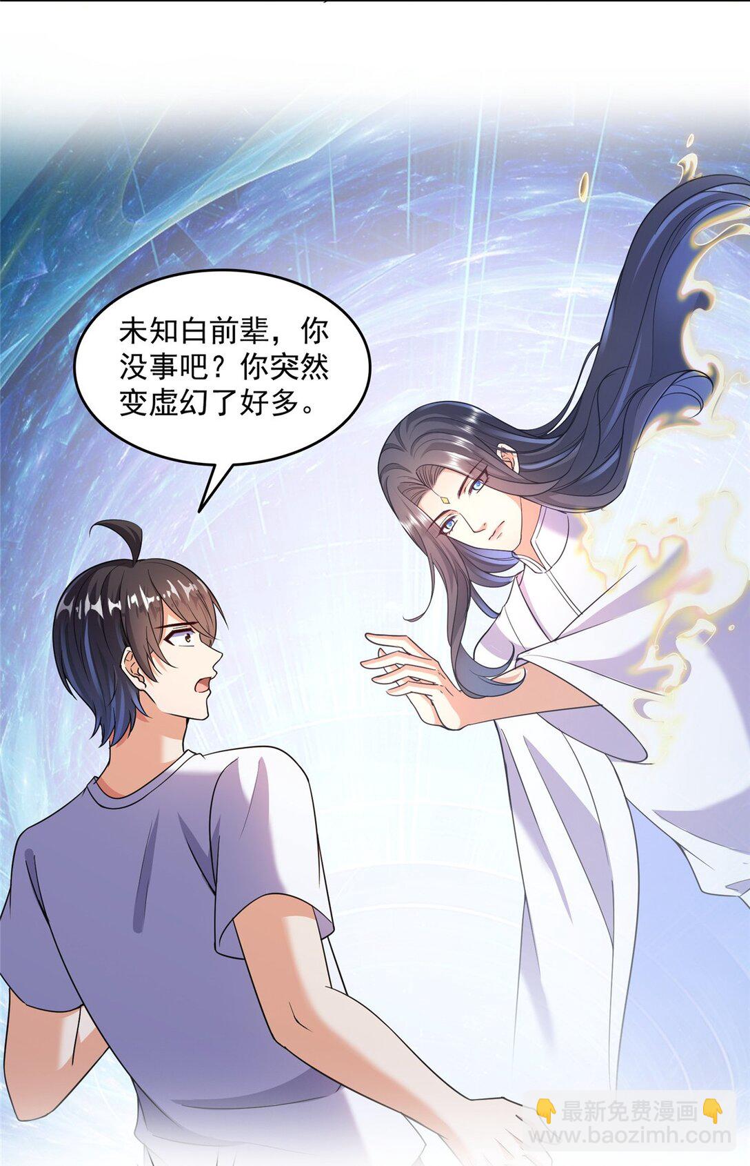 🍚修真聊天群 653 未知白前辈们 第8页