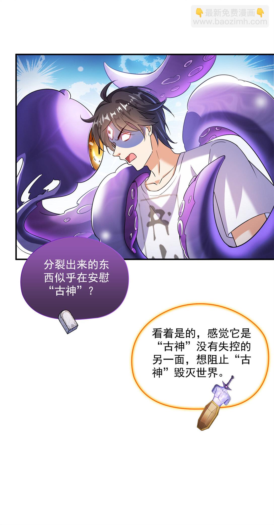 🍚修真聊天群 655 这世界就交给你了 第12页