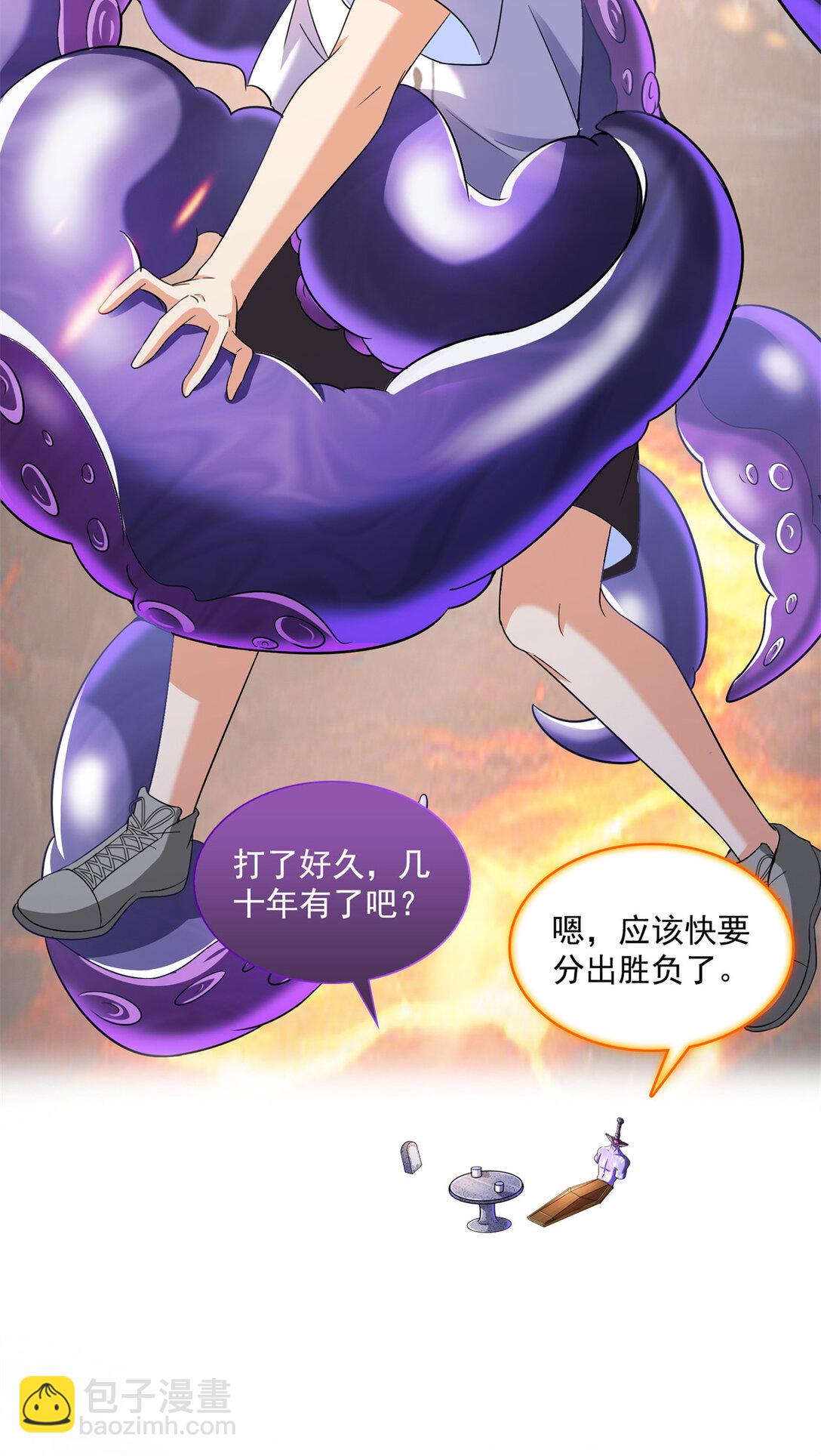 🍚修真聊天群 655 这世界就交给你了 第18页