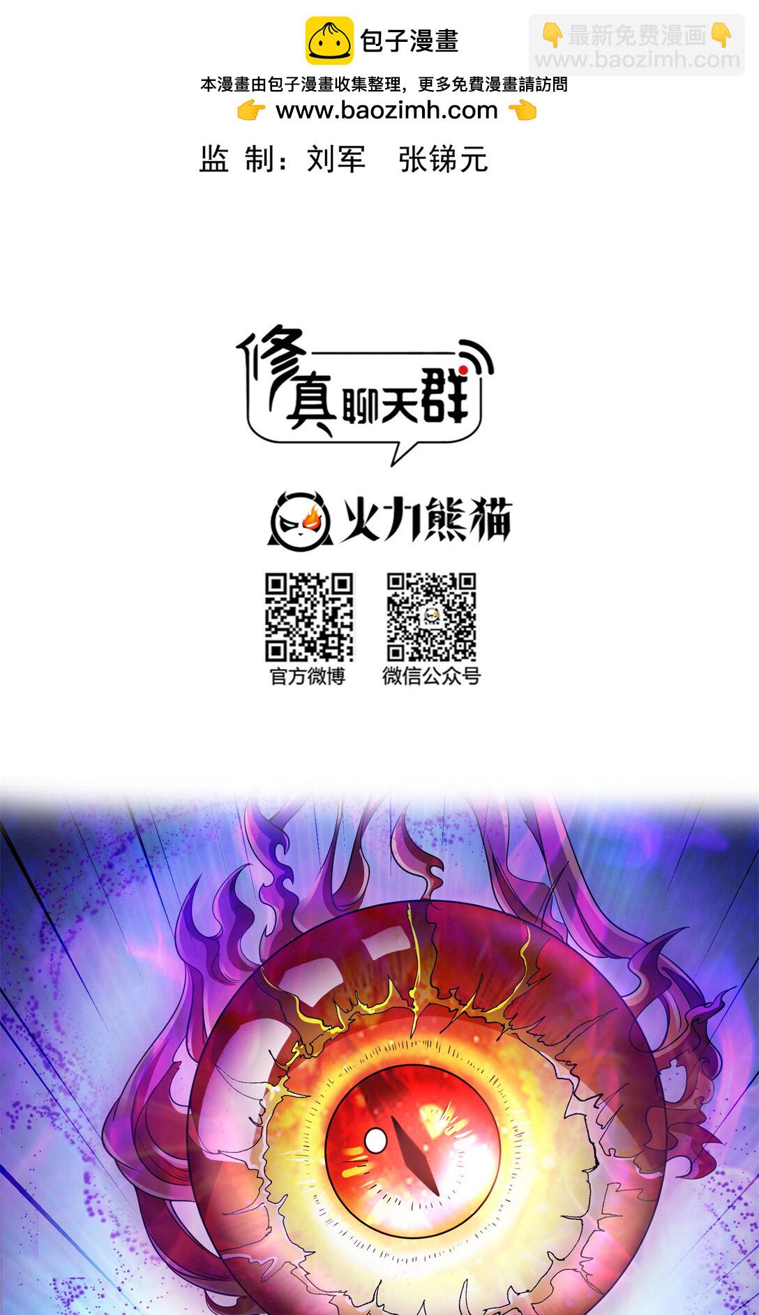 🍚修真聊天群 655 这世界就交给你了 第2页