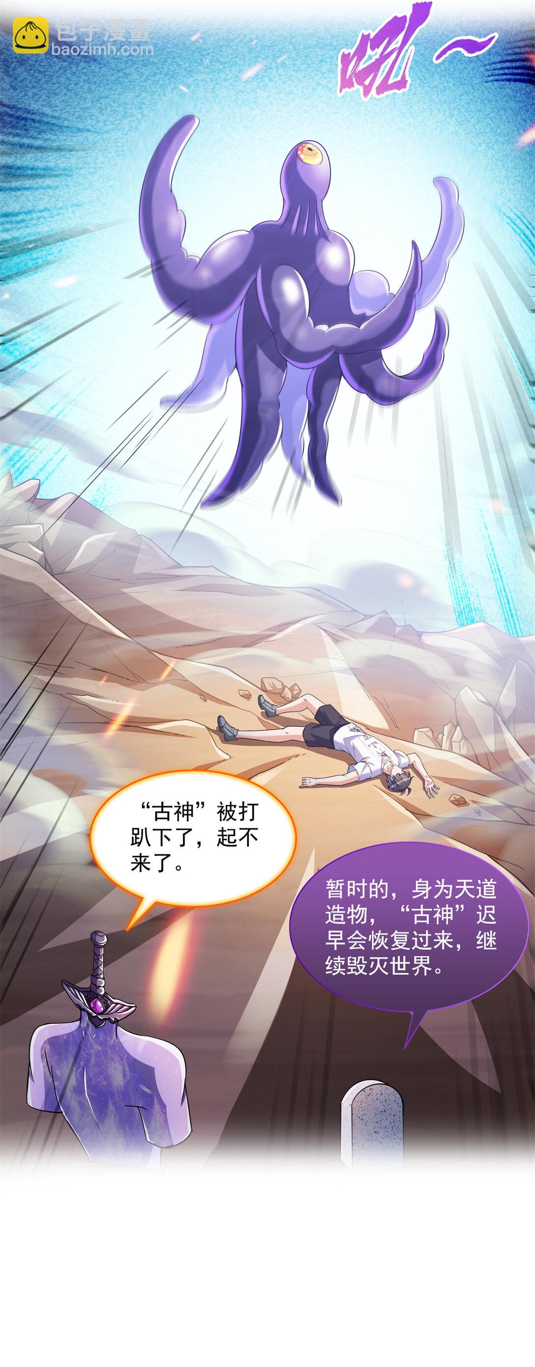 🍚修真聊天群 655 这世界就交给你了 第20页