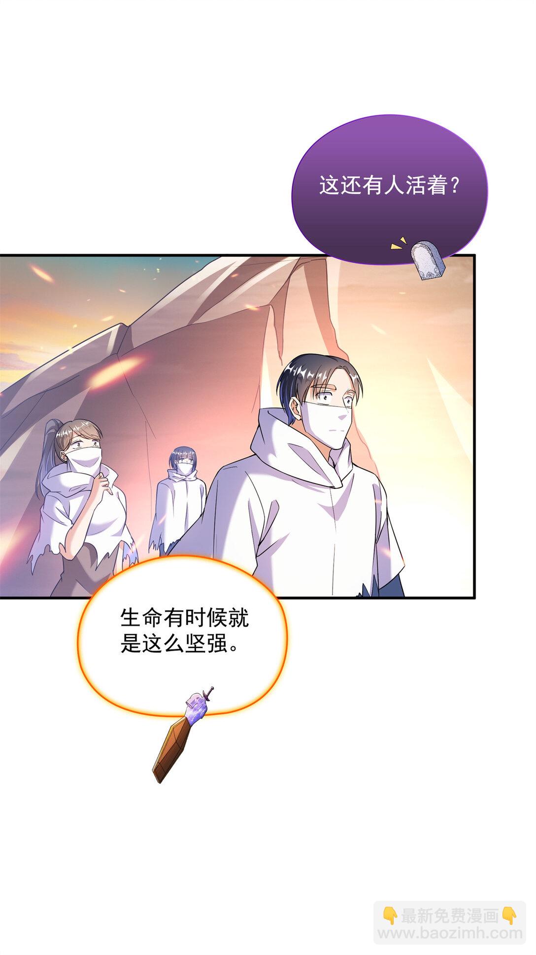 🍚修真聊天群 655 这世界就交给你了 第23页