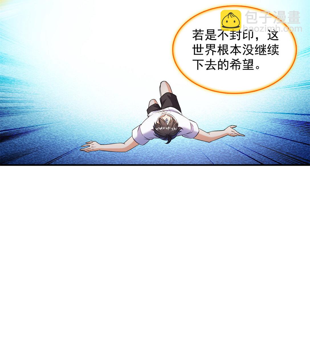 🍚修真聊天群 655 这世界就交给你了 第27页